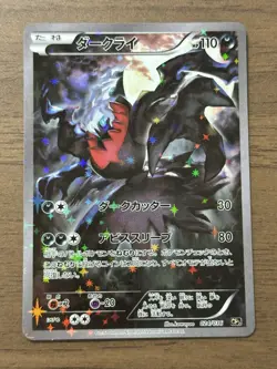 Darkrai 024/036 1st ED Mythical Legendary Dream Shine CP5 Japanese Pokemon 825 - Image 1