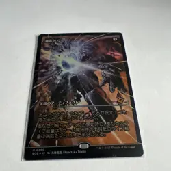 MTG Edge of Eternities the Endstone Japanese Showcase Foil Card - Image 1