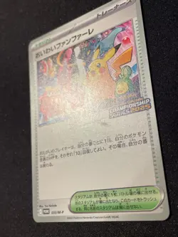 Celebration Fanfare 033/M-P Championship Japanese Promo Pokemon Card 2025 - Image 2
