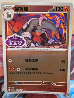 HOUNDOOM 05 06 GEM PACK VOL 3 POKEMON NM - Image 1