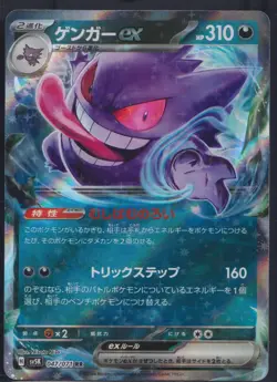 Pokemon - Gengar EX 047/071 - Wild Force Scarlet & Violet - Japanisch - NM - Image 1