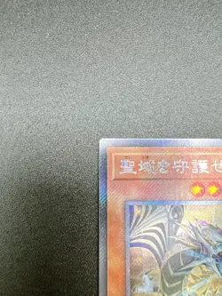 Yugioh Dragon of Illumination, Sanctuary's Shield Extra S WPP6-JP082 Japanese - Image 4
