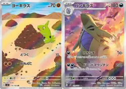 Larvitar 114/108 Tyranitar 079/071 AR Pokemon Card Japanese - Image 1