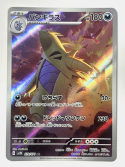 Larvitar 114/108 Tyranitar 079/071 AR Pokemon Card Japanese - Image 2