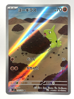 Larvitar 114/108 Tyranitar 079/071 AR Pokemon Card Japanese - Image 4