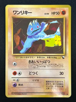 [NM] Machop Pokemon Card Japanese 066 Starter Red/Green Gift Glossy Vintage AE9 - Image 2