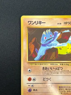 [NM] Machop Pokemon Card Japanese 066 Starter Red/Green Gift Glossy Vintage AE9 - Image 4