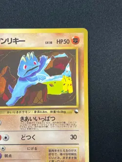 [NM] Machop Pokemon Card Japanese 066 Starter Red/Green Gift Glossy Vintage AE9 - Image 5