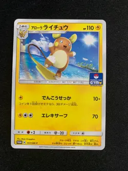 Pokemon Card Promo Alola Raichu 157/SM-P ＆ Promo Dedenne 215/SM-P Japanese - Image 2