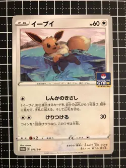 Pokemon Card Eevee Promo 075/S-P Japanese - Image 1