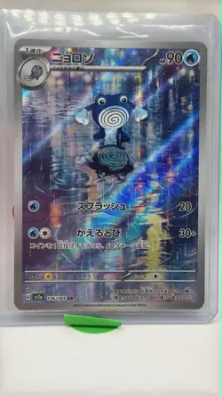 Pokemon Cards Poliwhirl [AR] 176/165 SV2a 151 Japanese Scarlet Violet - Image 1
