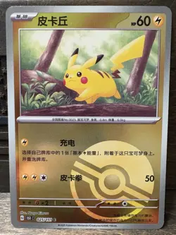 Pikachu Reverse Holo Poke Ball Pattern 025/165 Sv2a: Pokemon Card 151 Japanese - Image 1