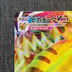 Pikachu VMAX 265/S-P PROMO 2022 NM Pokemon TCG Japanese card Nintendo JP4732 - Image 2