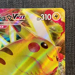 Pikachu VMAX 265/S-P PROMO 2022 NM Pokemon TCG Japanese card Nintendo JP4732 - Image 3