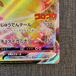 Pikachu VMAX 265/S-P PROMO 2022 NM Pokemon TCG Japanese card Nintendo JP4732 - Image 4