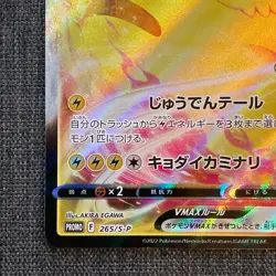 Pikachu VMAX 265/S-P PROMO 2022 NM Pokemon TCG Japanese card Nintendo JP4732 - Image 5