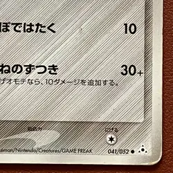 Pikachu 041/052 Delta Species 2006 Pokemon TCG Japanese card Nintendo JP5104 - Image 5