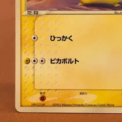 Pikachu 022/053 2003 Pokemon TCG Japanese card JAPAN Nintendo JAPAN P431 - Image 4