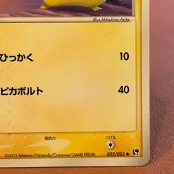 Pikachu 022/053 2003 Pokemon TCG Japanese card JAPAN Nintendo JAPAN P431 - Image 5
