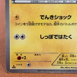 Pikachu 023/052 C 2011 1st Edition Pokemon TCG Japanese card Nintendo JAPAN P458 - Image 4