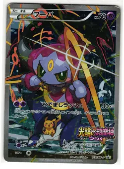 HOOPA 155/XY-P PROMO TICKET JAPANESE POKEMON HP - Image 1