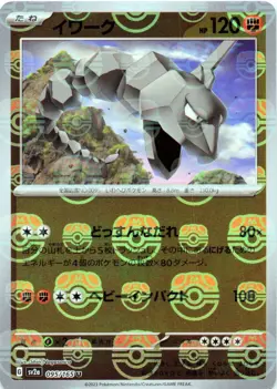 Onix - 095/165 - Pokemon 151 Card Japanese sv2a Master Ball NM - Image 1