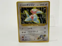 Sabrina's Porygon Japanese *NO RARITY SYMBOL* Near Mint Vintage Pocket Monster - Image 1