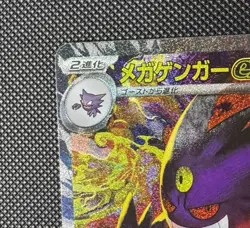 Mega Gengar ex SAR 240/193 M2a MEGA Dream ex carta Pokemon giapponese MEGA NM - Image 2