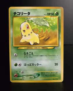 Pokemon TCG (JPN) - CHIKORITA - #152 - PROMO - NEO PREMIUM FILE 1 (1999) - MP - Image 1