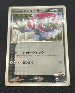 Rota's Weavile 089/PCG-P Promo Mcdonalds 2005 Pokemon Japanese Heavy Play HP - Image 2
