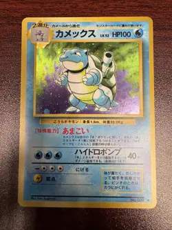 1996 Blastoise Japanese Pokemon Card BASE SET Holo No.009 Vintage - Image 1