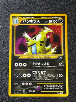 [US Duty Inc] Tyranitar No.248 Neo Discovery Japanese Pokemon Card - Image 1
