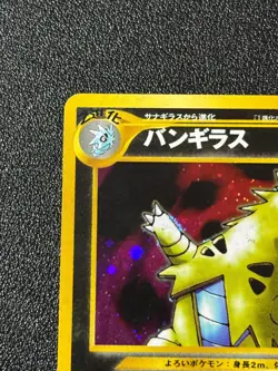 [US Duty Inc] Tyranitar No.248 Neo Discovery Japanese Pokemon Card - Image 2