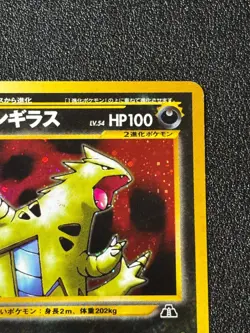 [US Duty Inc] Tyranitar No.248 Neo Discovery Japanese Pokemon Card - Image 3