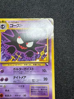[US Duty Inc] (HP) Haunter Gastly No. 093 Vending 3 1998 Japanese Pokemon Card - Image 4