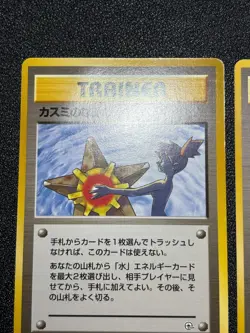 (MP) Misty's Tears Sabrina's Gaze (Banned Art) 1998 Japanese Pokemon Card - Image 3