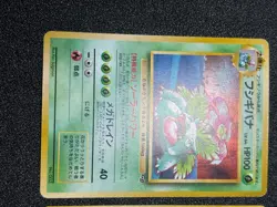 [US Duty Inc] Dragonit Venusaur No.003 GB Game boy Promo Japanese Pokemon Card - Image 4