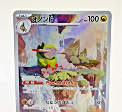 Fraxure AR 074/064 SV6a Night Wanderer Near Mint Japanese Pokemon Card - 2024 - Image 3