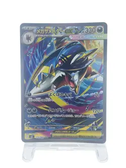 Mega Sharpedo ex SAR 113/080 M2 Inferno X - Pokemon Card Japanese Excellent - Image 1