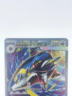 Mega Sharpedo ex SAR 113/080 M2 Inferno X - Pokemon Card Japanese Excellent - Image 2