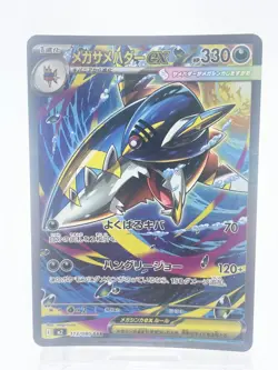 Mega Sharpedo ex SAR 113/080 M2 Inferno X - Pokemon Card Japanese Excellent - Image 3