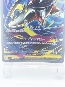 Mega Sharpedo ex SAR 113/080 M2 Inferno X - Pokemon Card Japanese Excellent - Image 4