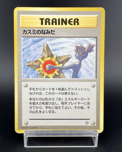 Misty's Tears Gym Heroes No mark Banned Art MP Japanese Pokemon Card #4 - Image 1