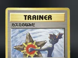 Misty's Tears Gym Heroes No mark Banned Art MP Japanese Pokemon Card #4 - Image 2