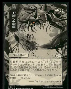 Secrets of Strixhaven: Mystical Archive #0094 Feed the Swarm JP Alt - Image 1