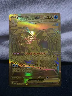 Mega Greninja ex Gold 120/083 MUR Ninja Spinner M4 Japanese M/NM Pokemon Card - Image 1