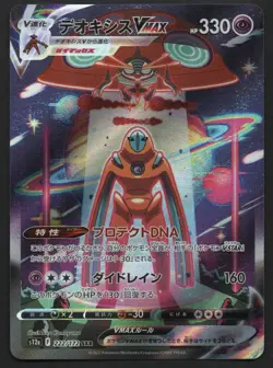 Deoxys VMAX SAR 222/172 VSTAR Universe S12a Pokemon Card Japanese - Image 1