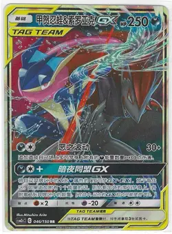Greninja & Zoroark-GX 046/150 Shining Synergy Summon Pokemon Near Mint - Image 1