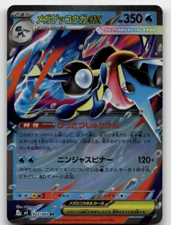 MEGA GRENINJA EX 022/083 DOUBLE RARE NINJA SPINNER POKEMON JAPANESE NEAR MINT - Image 1