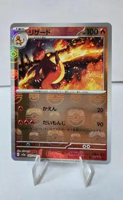 The Pokemon Company Charmeleon 005/165 Sv2a 151 Master Ball Holo Japanese 100 HP - Image 1